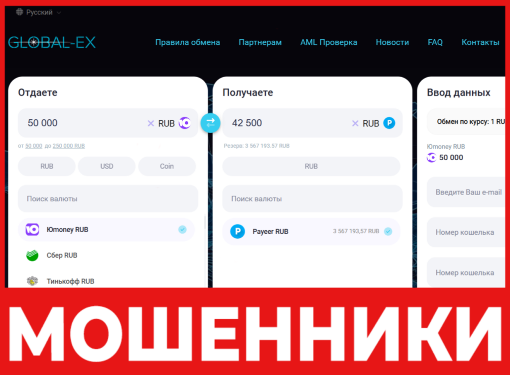 Global-Ex лицевая сторона скрин