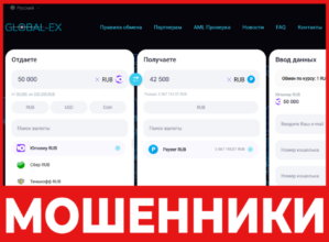 Global-Ex лицевая сторона скрин