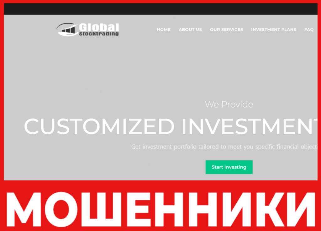 Globalstocktrading лицевая сторона скрин