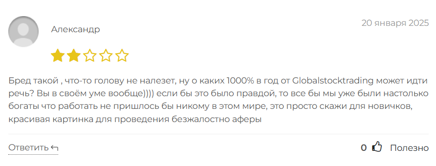 Globalstocktrading_1 скрин