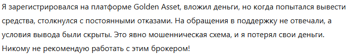 Golden Asset 1 скрин