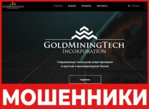 GoldMiningTech лицевая сторона скрин