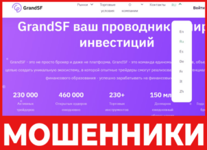 GrandSF лицевая сторона скрин