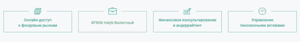 Halyk Finance 2 скрин