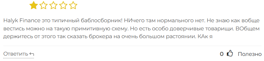 Halyk Finance 3 скрин