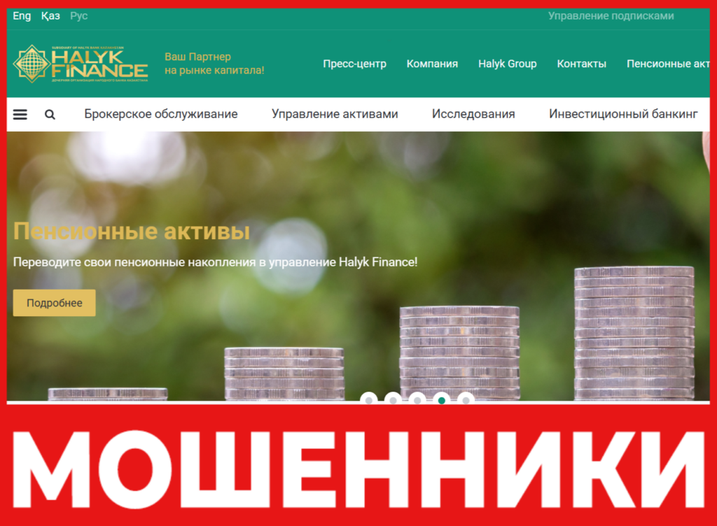 Halyk Finance лицевая сторона скрин