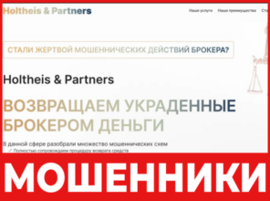 Holtheis & Partners лицевая сторона скрин