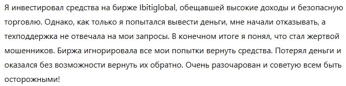 Ibitiglobal 1 скрин