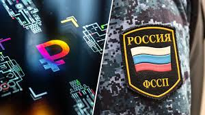 Судебные приставы России начали взыскивать долги цифровыми рублями