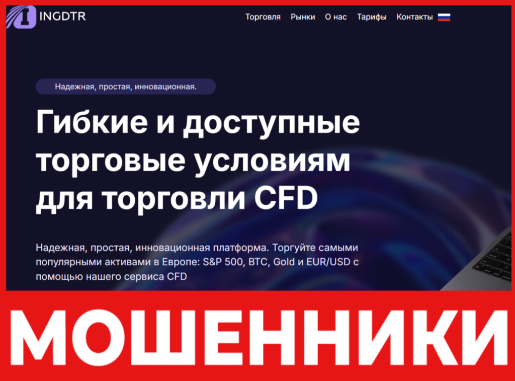 Ingdtr лицевая сторона скрин