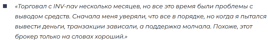 INV-nav 1 скрин