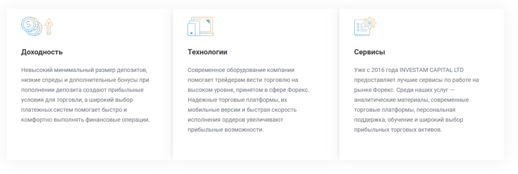 INVESTAM CAPITAL 1 скрин