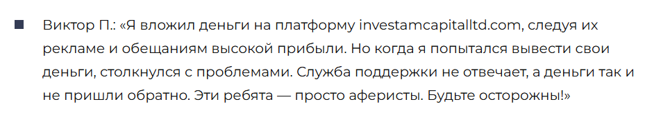 INVESTAM CAPITAL 3 скрин