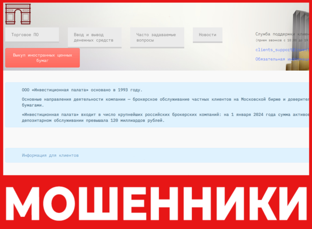 Инвестиционная палата лицевая сторона скрин