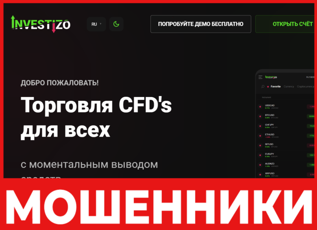 Investizo лицевая сторона скрин