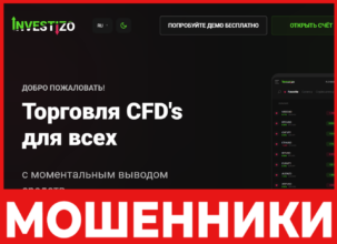 Investizo лицевая сторона скрин