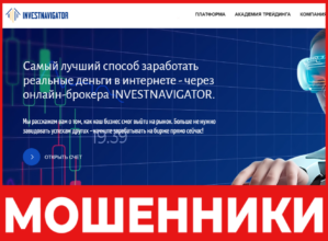 Investnavigator лицевая сторона скрин