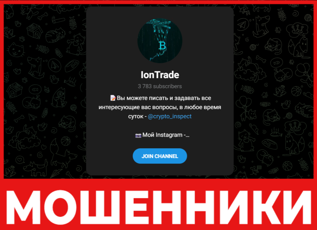 IonTrade лицевая сторона скрин