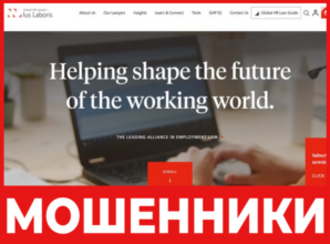 Ius Laboris лицевая сторона скрин