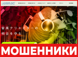 JASRAC лицевая сторона скрин