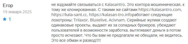 Kalasantro 3 скрин