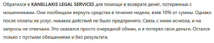 KANELLAKIS LEGAL SERVICES 1 скрин