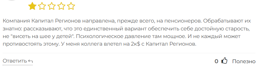 Капитал Регионов 3 скрин