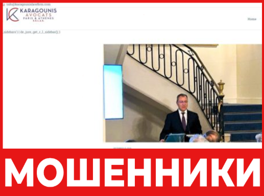 KARAGOUNIDS AVOCATS лицевая сторона сскрин