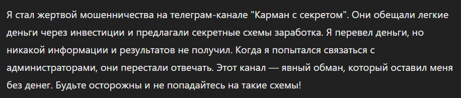 Карман с секретом_1 скрин