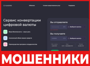 KLAGONS лицевая сторона скрин