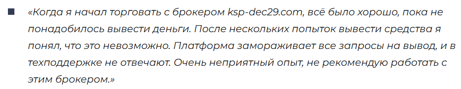 Ksp Dec29 1 скрин