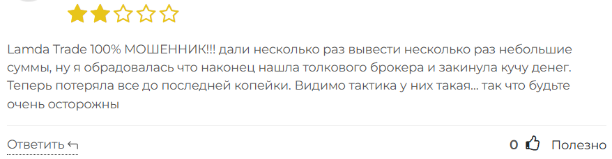 Lamda Trade 1 скрин