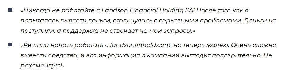 Landson Financial Holding 1 скрин