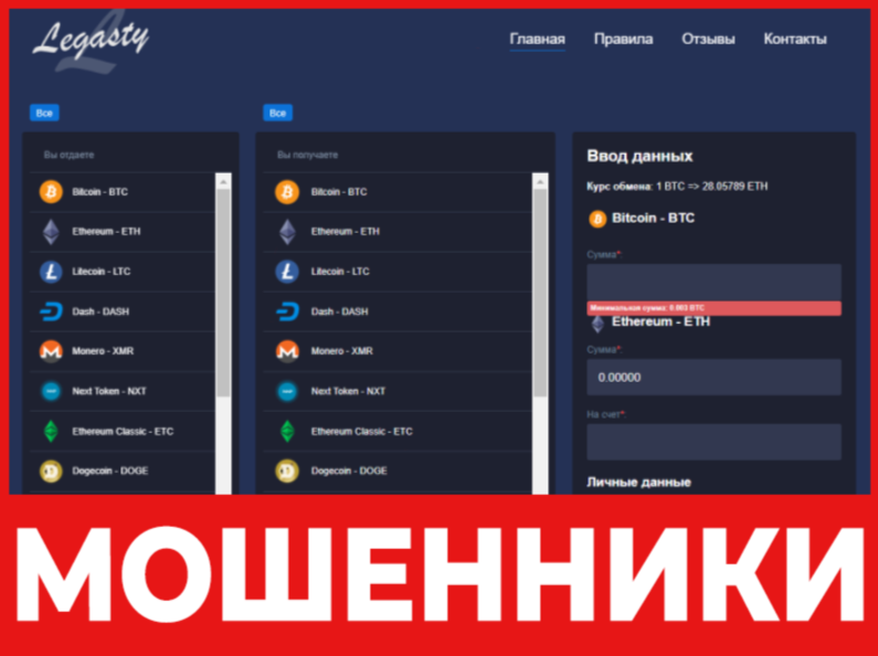 Legasty лицевая сторона скрин