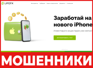 LimeFX лицевая сторона скрин