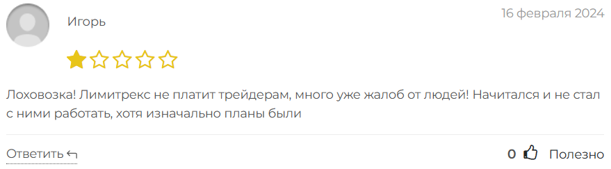 Limitrex 1 скрин