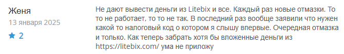 Litebix 1 скрин