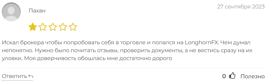 LonghornFX 1 скрин