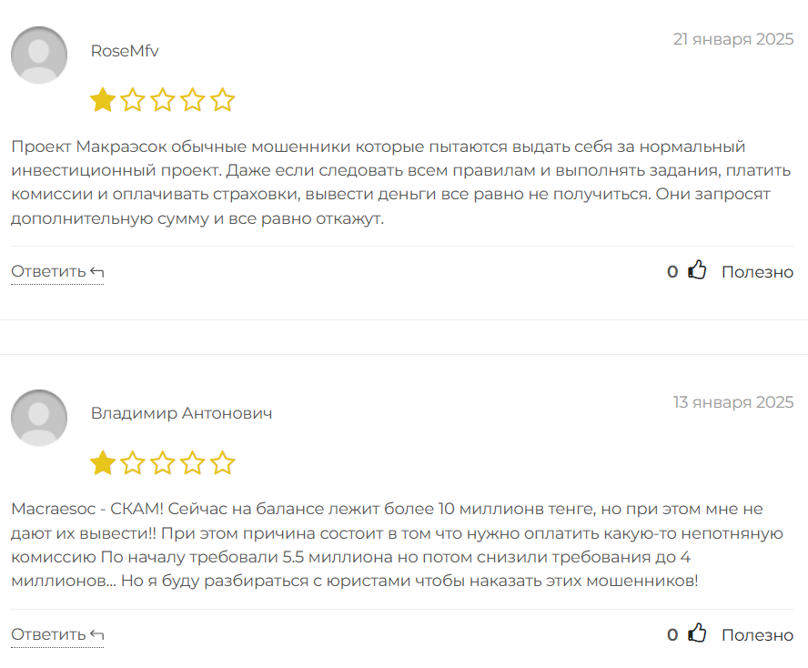 Macraesoc_1 скрин