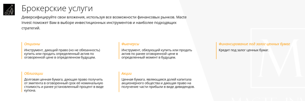 Macte Invest 1 скрин