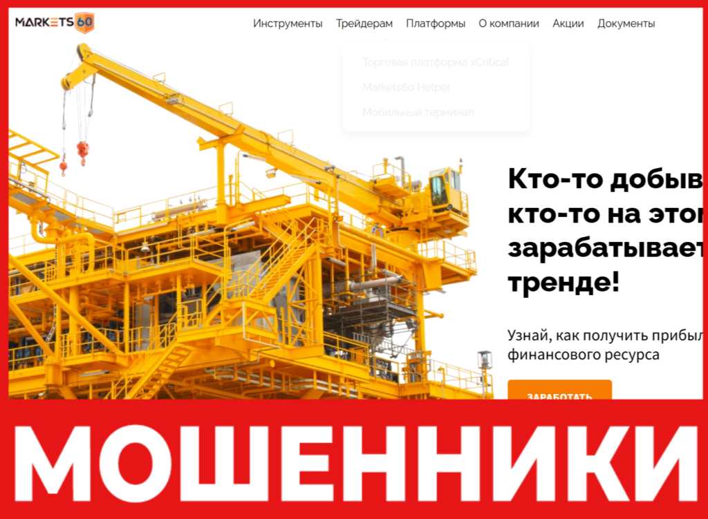 Markets 60 лицевая сторона скрин