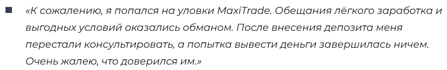 MaxiTrade 1 скрин