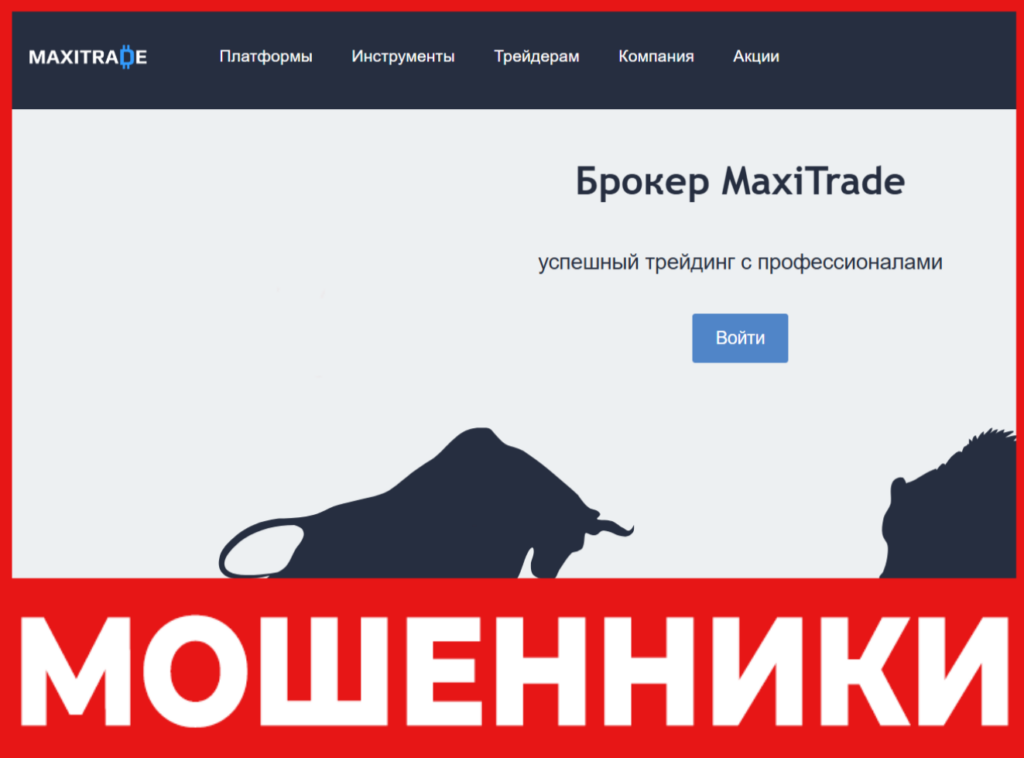 MaxiTrade лицевая сторона скрин
