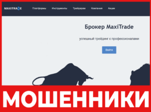 MaxiTrade лицевая сторона скрин