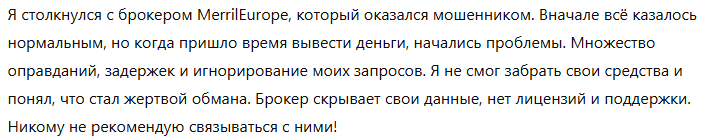 MerrilEurope 1 скрин