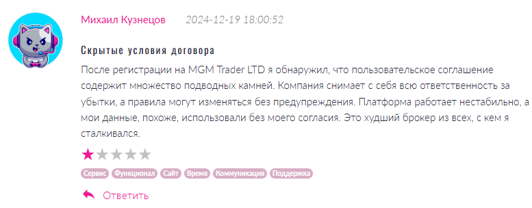 MGM Trader LTD 1 скрин