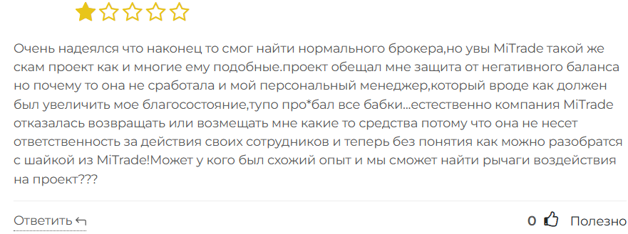 MiTrade 1 скрин