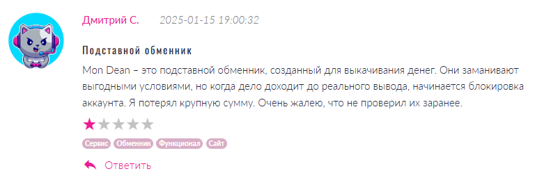 Mon Dean 1 скрин