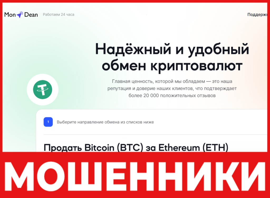 Mon Dean лицевая сторона скрин