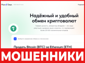 Mon Dean лицевая сторона скрин